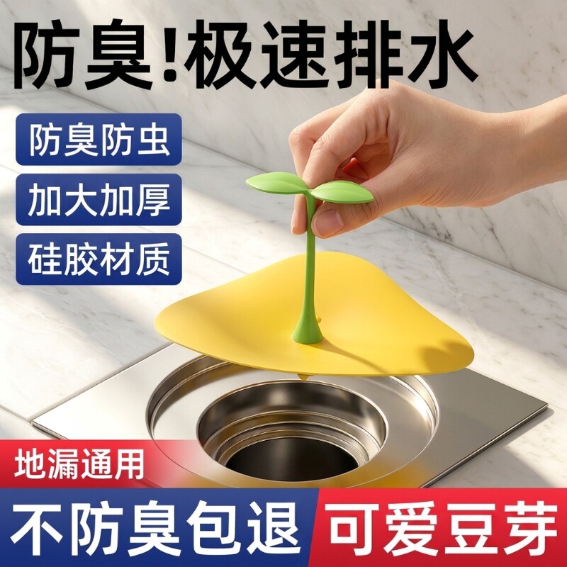 地漏防臭反味垫硅胶盖卫生间浴室下水道防头发堵塞密封罩神器防虫