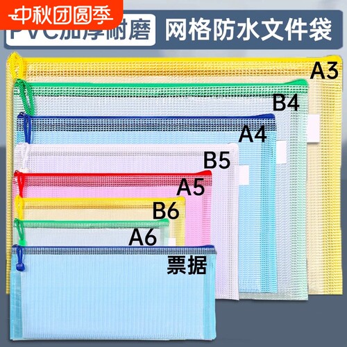 网格文件袋b4透明塑料拉链式PVC防水大容量a4收纳袋加厚网格袋资料档案袋a3办公中号票据密封防潮分类红色