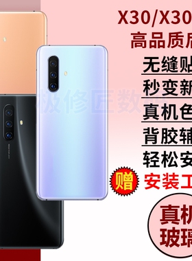 适用于VIVO X30手机玻璃后盖X30pro后屏玻璃后壳替换原改装电池盖背板外壳