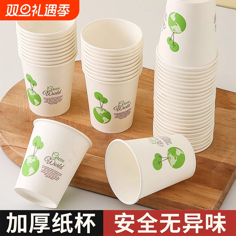 一次性纸杯家用加厚100只防烫