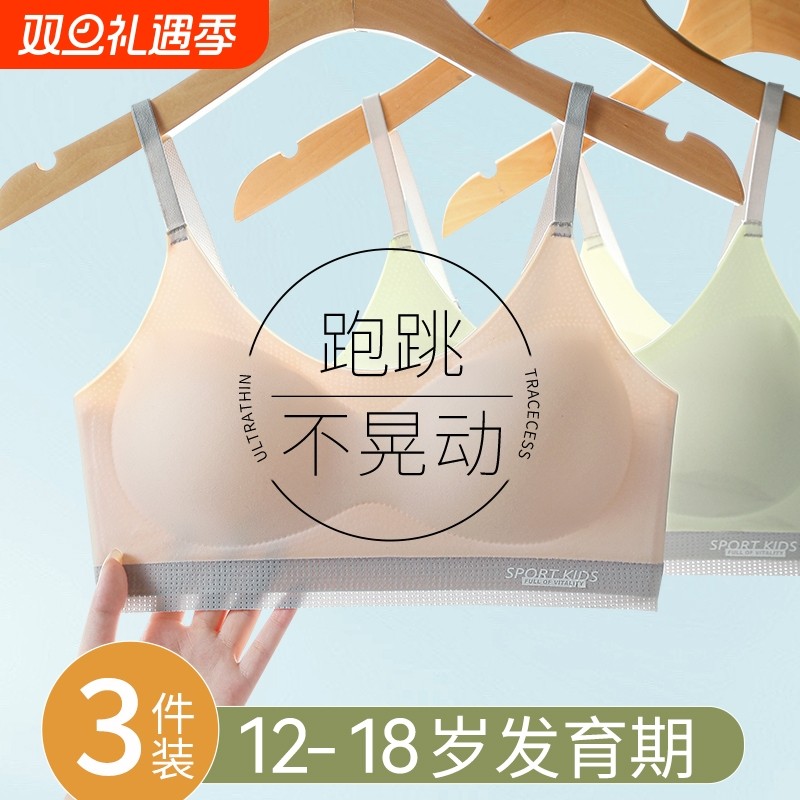 女大童内衣发育期13岁高中生学生女孩儿童背心运动初中生少女文胸