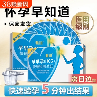 验孕棒早早孕精准次日达高精度验孕试纸高灵敏度测孕检测试条怀孕