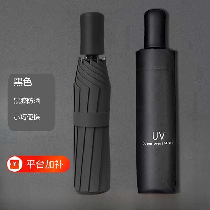 UPF50三折伞手动折叠uv黑胶防晒遮阳两用伞小巧便携黑色银胶一键