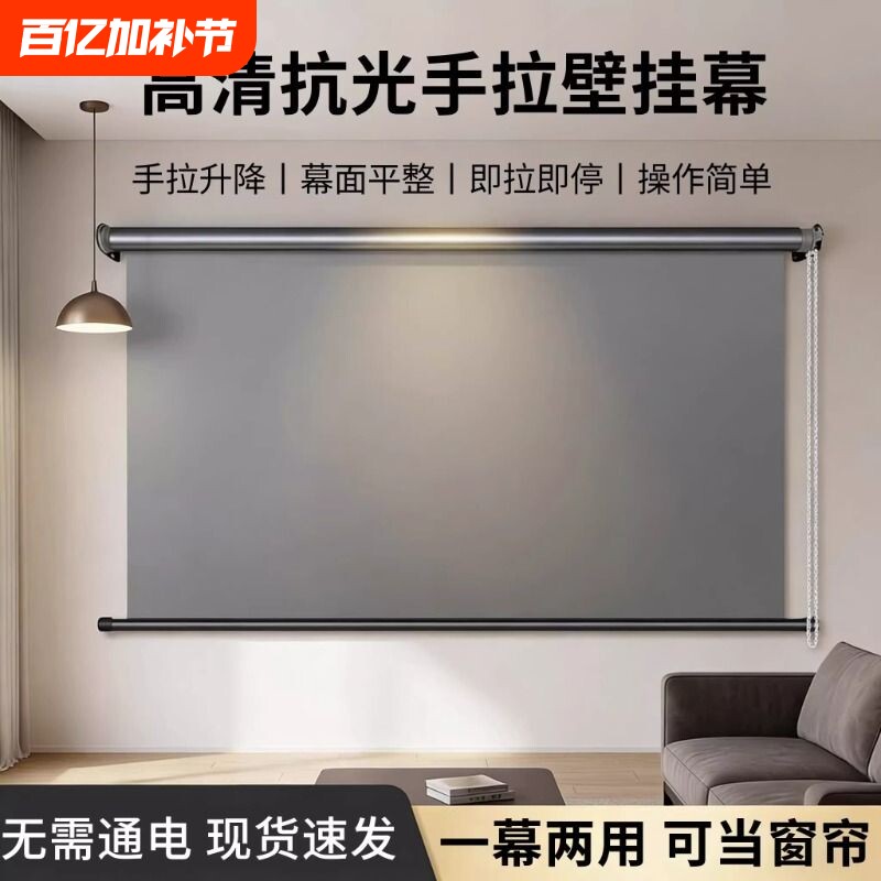 手动幕布家用投影仪幕布100寸手拉升降自锁投影屏幕客厅卧室手拉幕布可吊装4K高清投影布壁挂式投影幕布