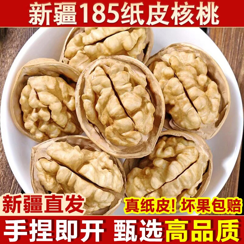 【2斤/巨划算】纸皮核桃当季新货新疆阿克苏薄皮孕妇专用原味正宗