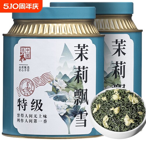 5A广西横县茉莉飘雪250g 2026茉莉花茶特级正宗茶叶批发高山绿茶