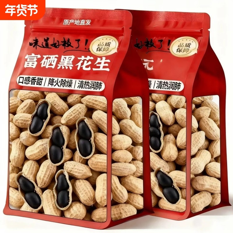 2025新货云南富晒黑花生种子晒干黑皮花生带客官方旗舰店好吃健康