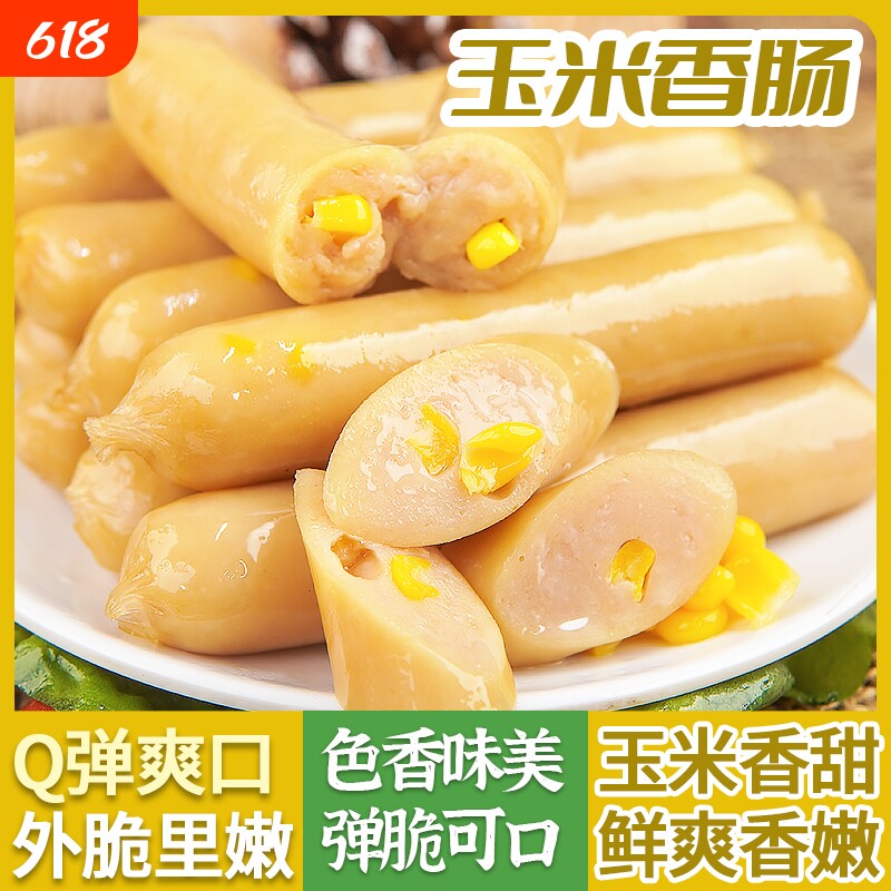 热狗玉米香肠玉米肠台湾台式风味冷冻烤肠早餐商用批发香甜
