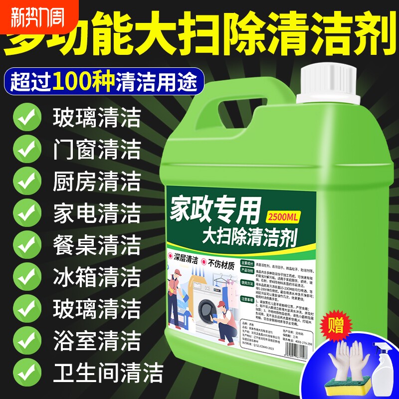 清洁剂家政保洁专用多功能泡沫强力去污中性清洗剂全屋家具洁净