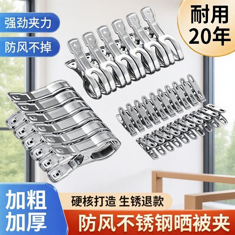超大号不锈钢夹被夹棉被大多夹子防风晾衣架夹晒袜子衣服神器12cm