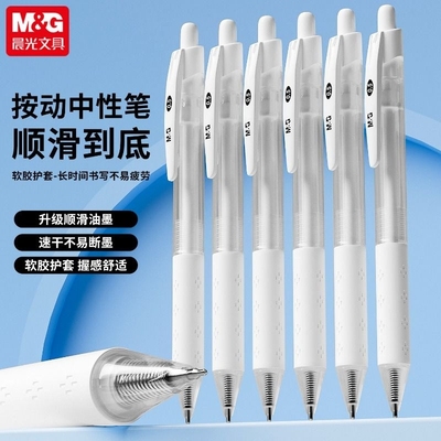 晨光中性笔黑笔刷题按动0.5mm学生考试黑色笔芯笔高颜值ins风按动式书写速干刷题笔ST头签字笔圆珠笔文具碳素