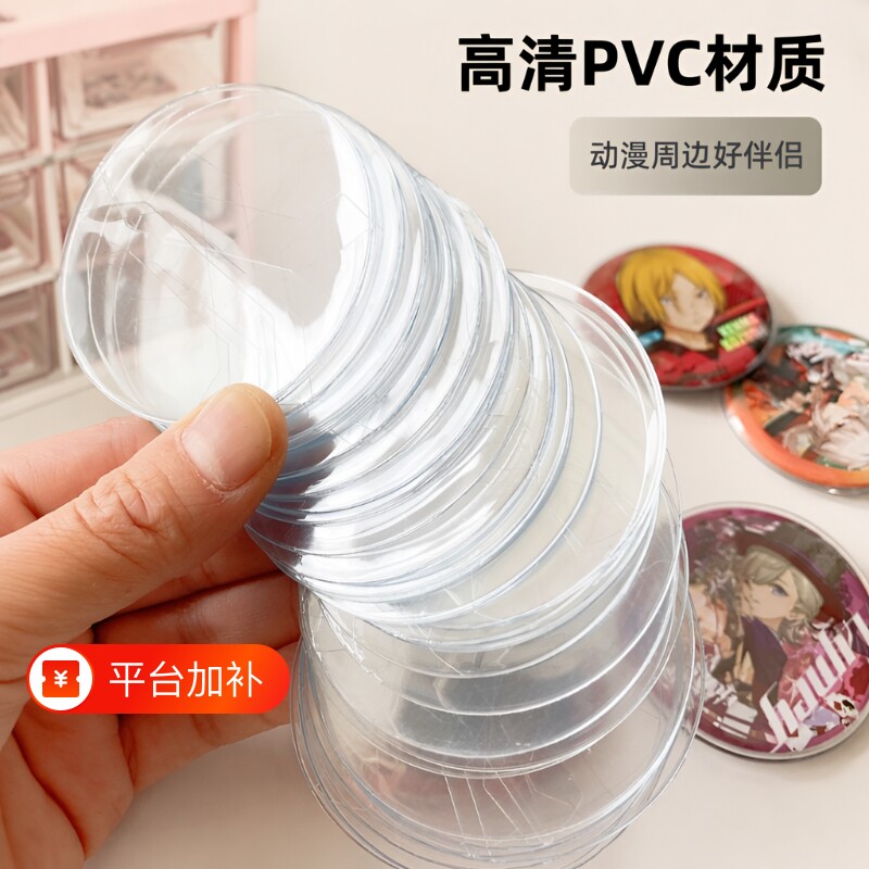 58mm吧唧透明防摔保护套75mm吧唧圆形徽章挂件动漫周边谷子防护收纳套托扎痛包防刮袋展示套防尘高透加厚高清