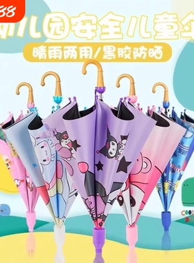 库洛米儿童雨伞两用防水套小学生幼儿园晴雨公主小孩长柄青蛙可爱