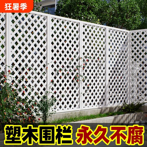 塑木栅栏花园围栏户外网格爬藤花架阳台庭院篱笆隔断护栏防腐木