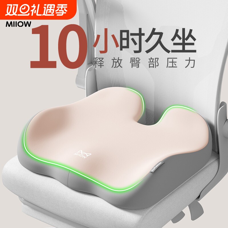 猫人坐垫办公室椅子椅垫久坐减压神器学生记忆棉护腰屁垫美臀座垫