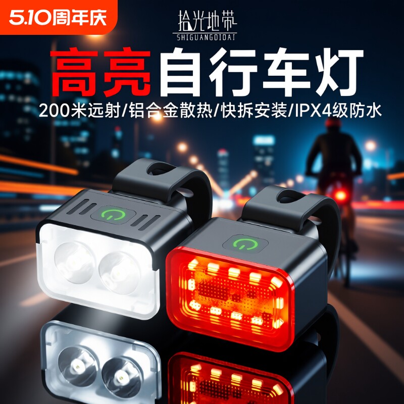 自行车夜骑灯前灯尾灯高亮夜间照明山地公路车儿童防水骑行装备