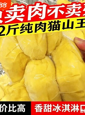 泰国进口金枕头液氮新鲜树熟榴莲肉非猫山王*包装冷冻非田大叔