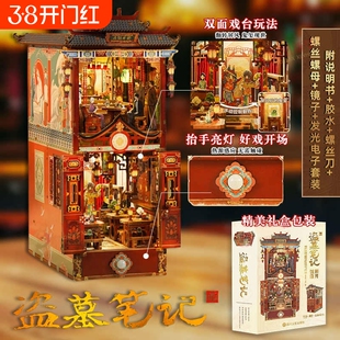 盗墓笔记新月饭店拼装感应书立南派三叔《》官方授权正版场景悬疑惊险之作无数读者心头的意难平文创周边同趣立体