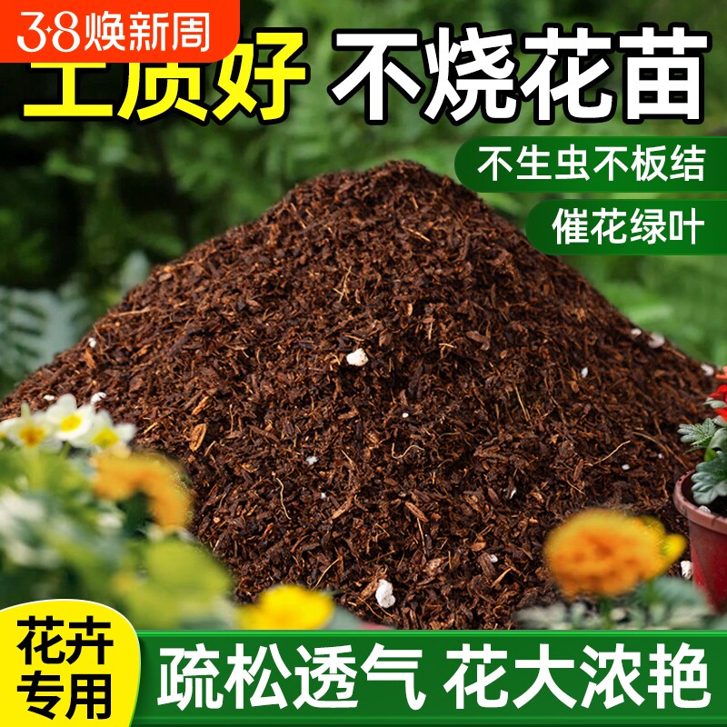 花土营养土养花通用专用疏松透气家用盆栽腐殖土种花有机种植土壤