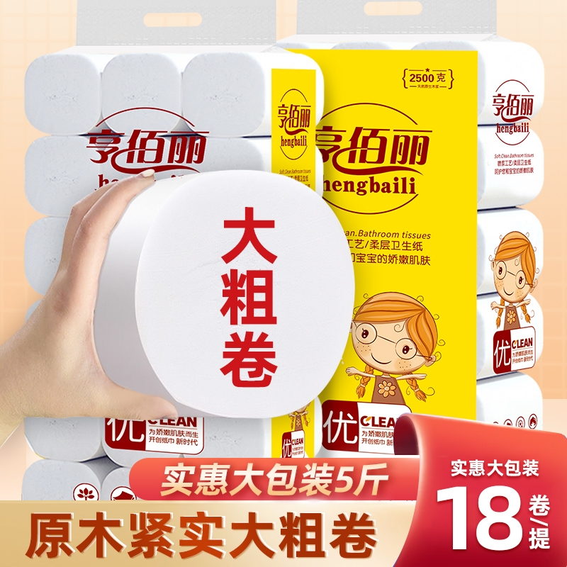 18卷母婴适用卫生纸家用无芯卷纸大卷筒纸厕纸手纸原生木浆实惠