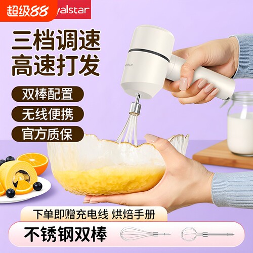 荣事达打蛋器家用电动小型打蛋机奶油打发器自动搅拌棒烘焙工具