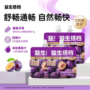 西梅汁大餐救星纯浓缩果蔬汁饮料袋纤维袋装 益生搭档正品 益生元