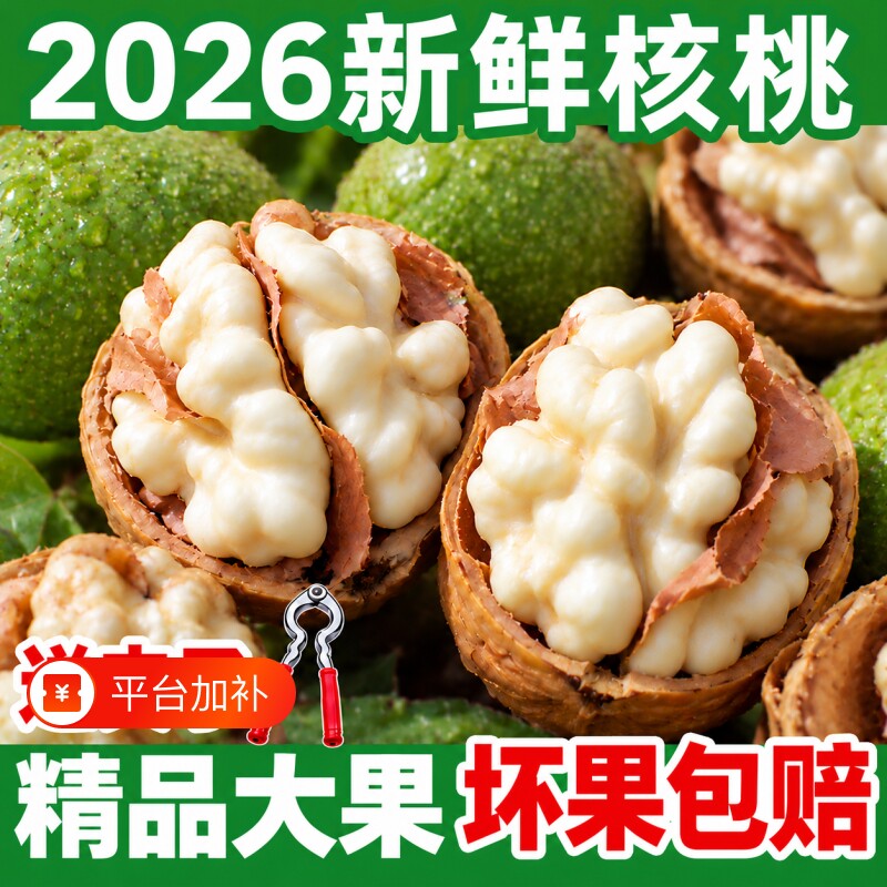 现货2026新鲜湿核桃 去青皮薄皮嫩黑桃带青皮绿皮孕妇生核桃5斤装