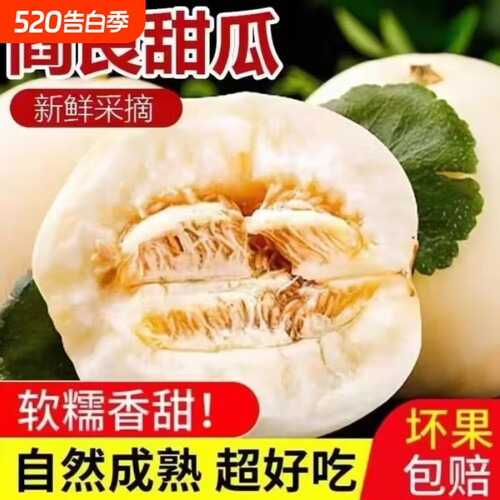 陕西阎良甜瓜小籽软糯香甜