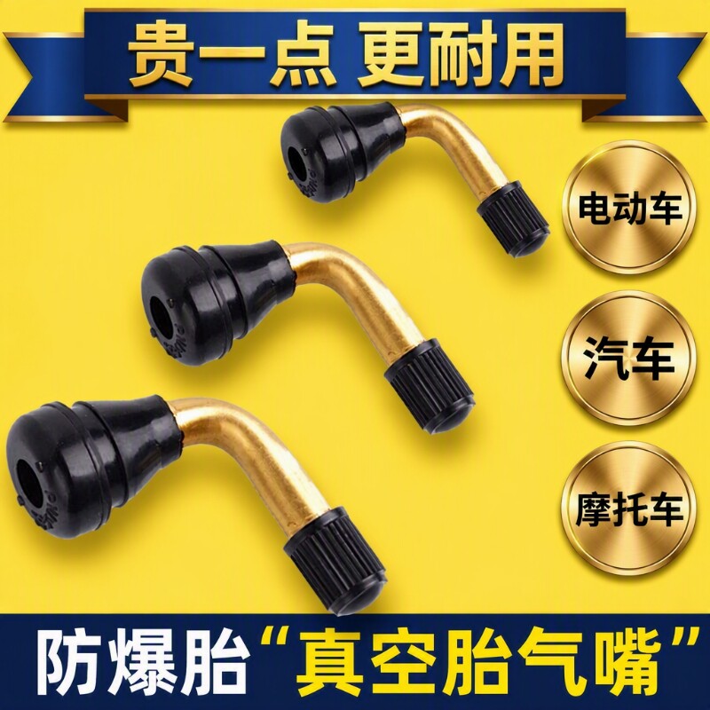 电动车气门嘴真空胎摩托车轮胎气门芯雅迪帽嘴折叠三轮车扳手纯铜