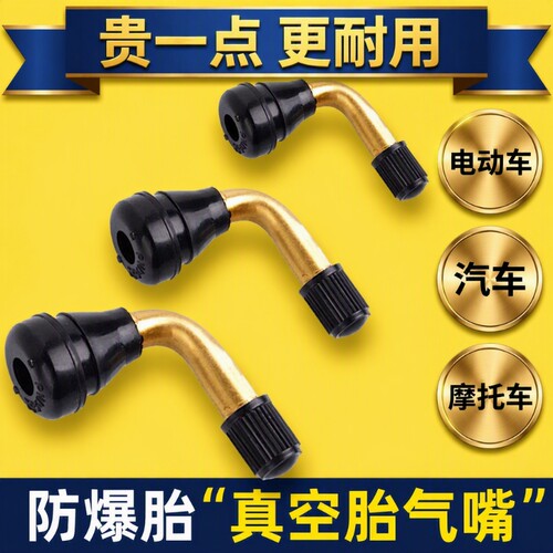 电动车纯铜气门嘴|超1.3万次加购