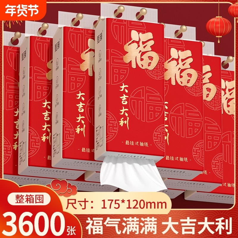 10大提3600张悬挂式纸巾抽纸卫生纸擦手纸餐巾纸面巾纸家用厕所纸,洗护清洁剂/卫生巾/纸/香薰,抽纸,淘宝优惠券,粉丝福利购,淘宝优惠卷