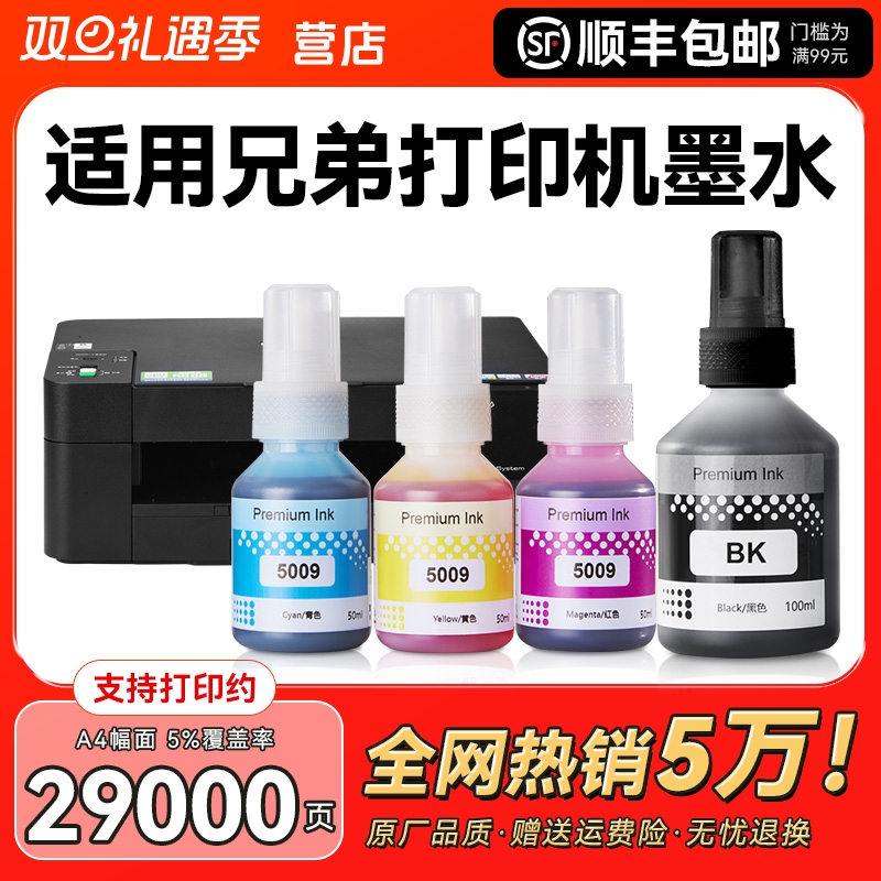 兄弟黄墨水50ML|超1000次加购