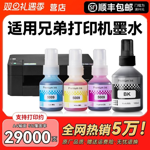 兄弟黄墨水50ML|超1000次加购