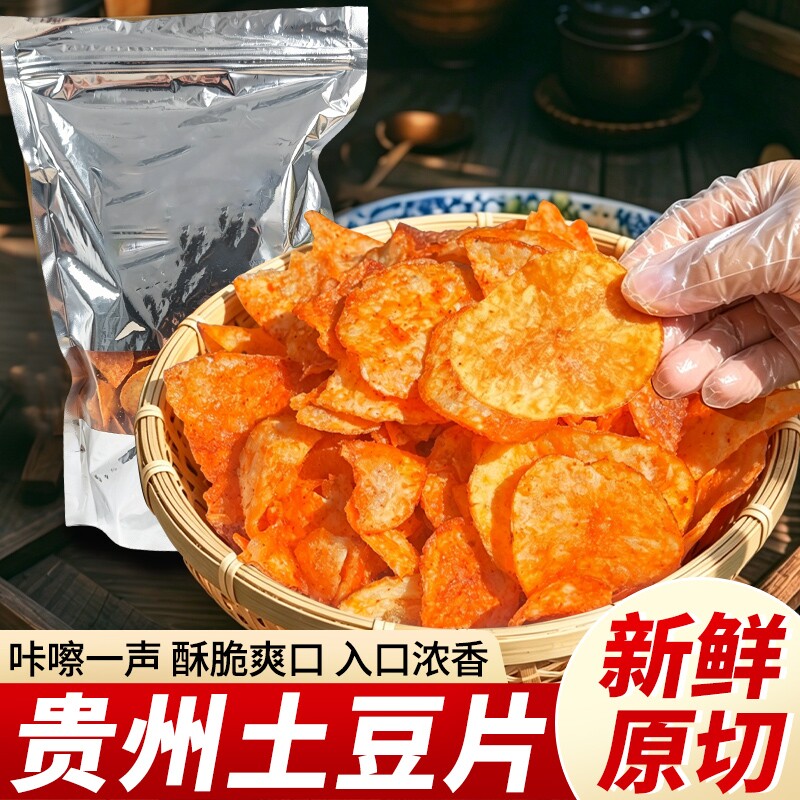 贵州土豆片特产网红香脆休闲零食小吃油炸原切香辣洋芋片麻辣薯片