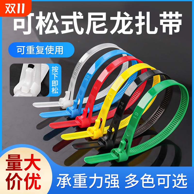 可重复使用尼龙扎带|超1万次加购
