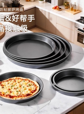 披萨盘饼底烤盘家用烤箱用具专用6/8/9/10寸蛋糕模具烘焙工具套装