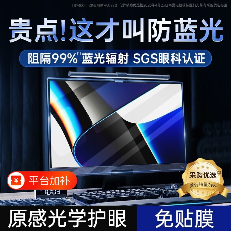 【光学新护眼】防蓝光电脑屏幕罩辐射保护膜屏显示器抗反光挡板台式27寸挂式24免贴笔记本13护目屏保23.8