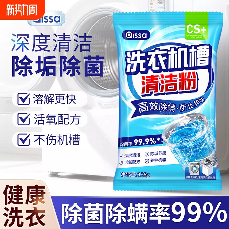 洗衣机槽清洁剂强力除垢杀菌全自动滚筒专用深度清洗剂去污渍神器