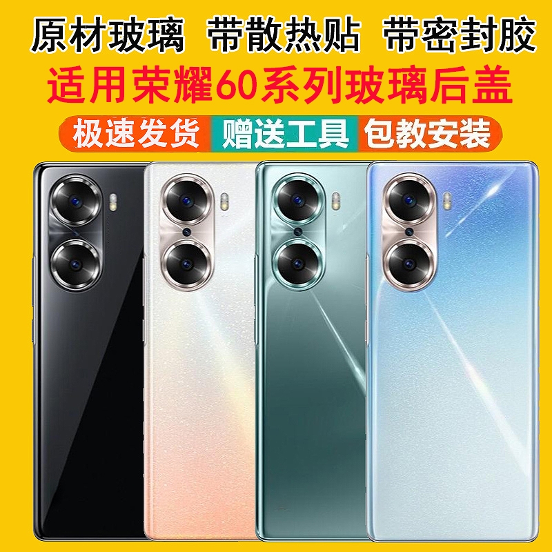 适用荣耀60/60pro/60se玻璃后盖