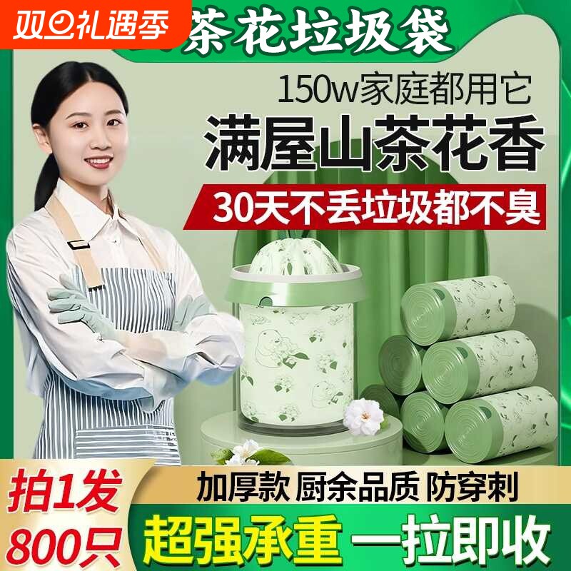 山茶花垃圾袋加厚厨房抽绳手提式自收口宿舍超大学生实惠塑料袋