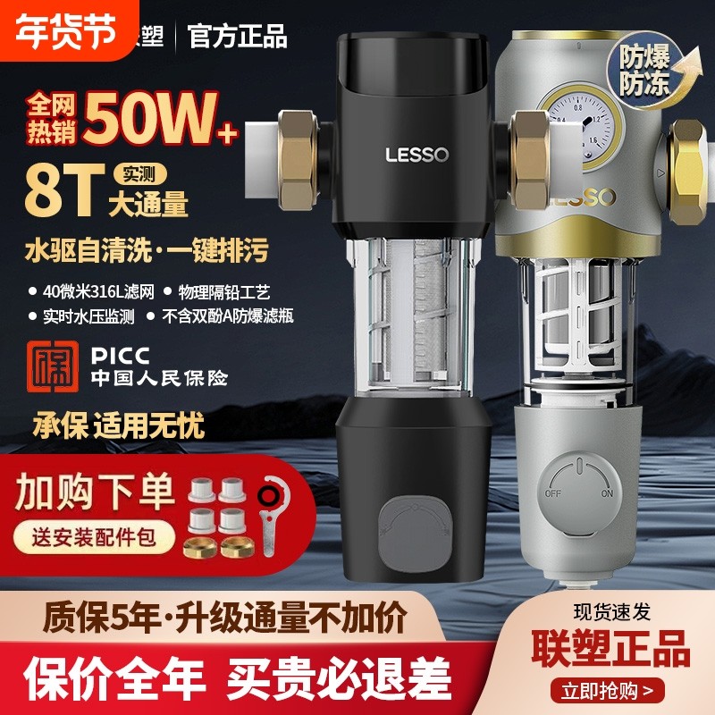 LESSO联塑前置过滤器家用自动清洗反冲洗自来水大流量全屋净水8