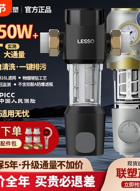 LESSO联塑前置过滤器家用自动清洗反冲洗自来水大流量全屋净水8T