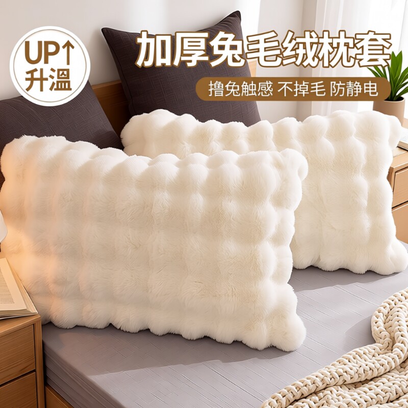 ins小仙女兔毛绒枕套枕头套一对装48*74白色珊瑚绒家用枕芯内