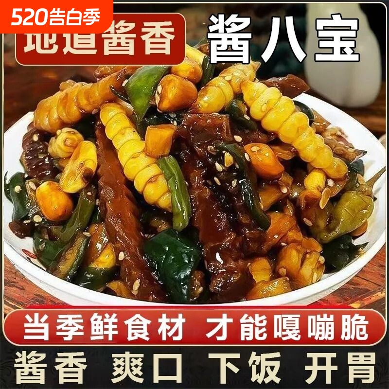 正宗特产咸菜酱八宝什锦酱菜小下饭菜黄瓜拌商用袋装萝卜酱香