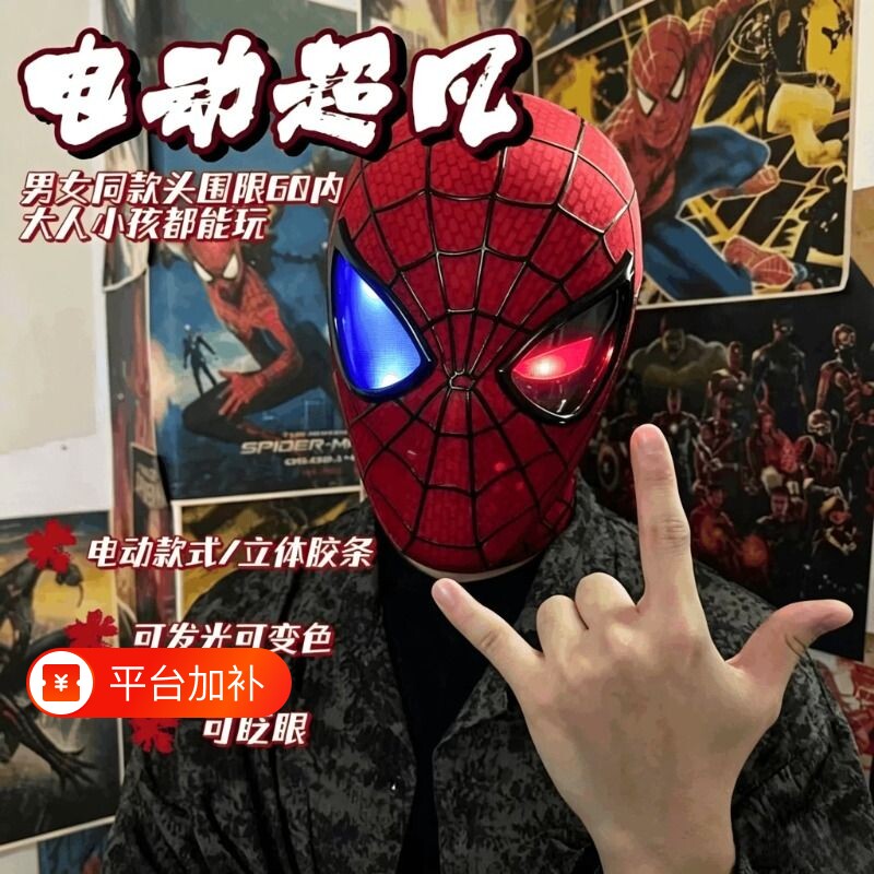 万圣节超凡蜘蛛侠头套眼睛可动搞怪面具面罩电动男孩玩具发光礼物