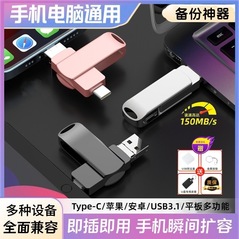 适用苹果华为typec手机u盘大容量手机电脑两用高速USB3.0优盘正品