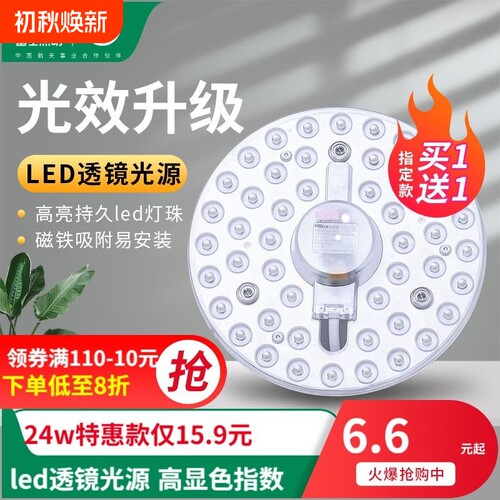 雷士照明灯盘led吸顶灯灯芯替换