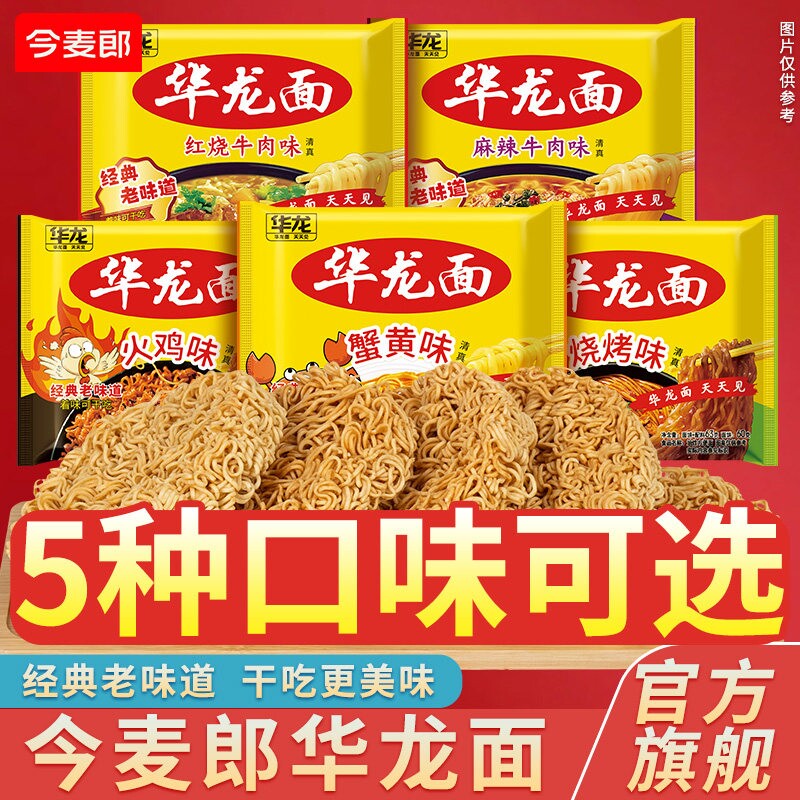 今麦郎华龙面方便面10袋
