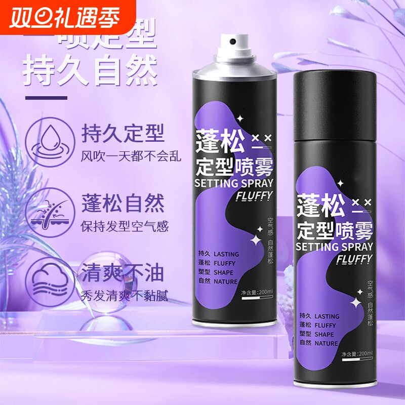 定型喷雾自然去油蓬松高颅顶空气感发胶刘海头发持久造型神器男女