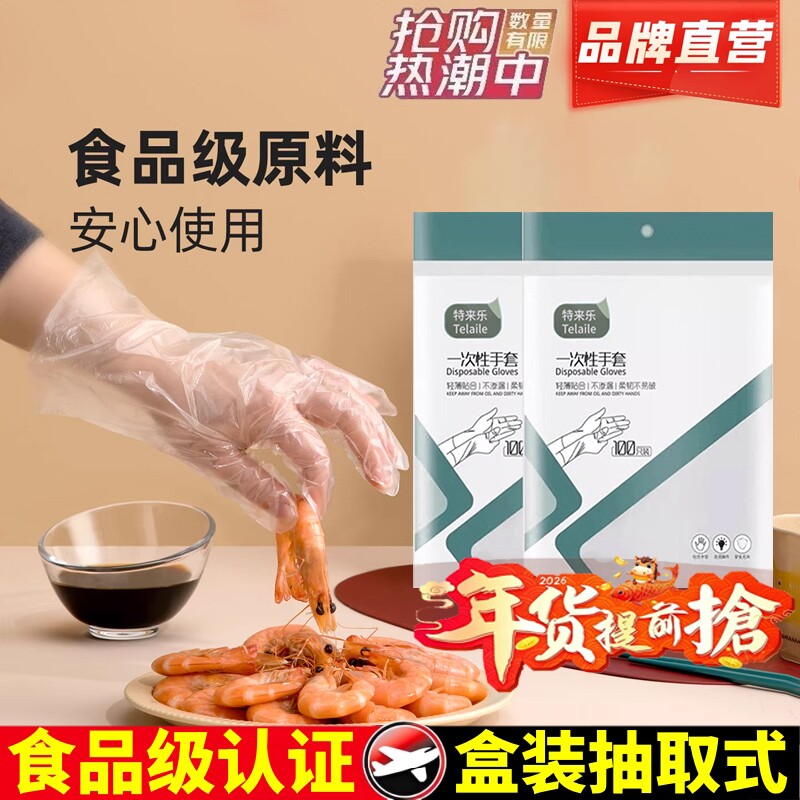 一次性手套pe食品级餐饮专用加厚塑料薄膜商用厨房家用盒装抽取式